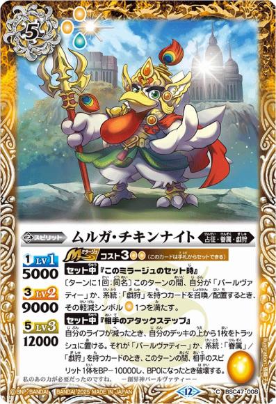 ムルガ・チキンナイト