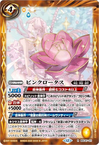 ピンクロータス