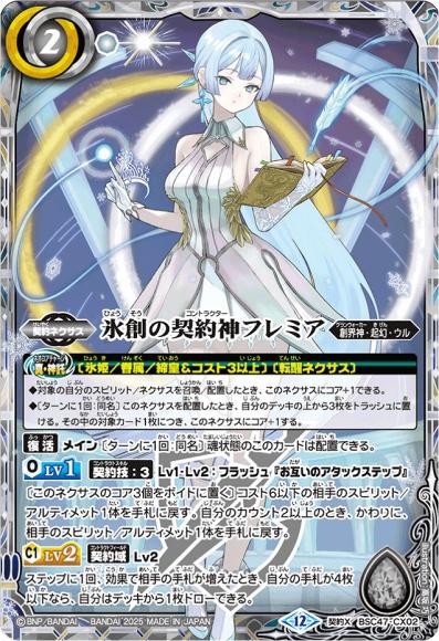 氷創の契約神フレミア