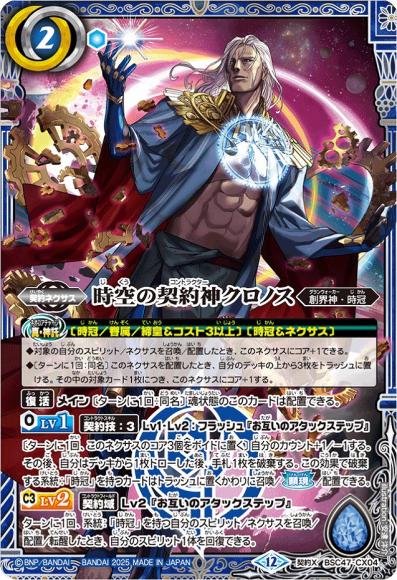 時空の契約神クロノス