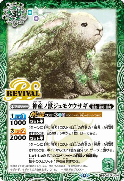 神産ノ獣ジュモクウサギ