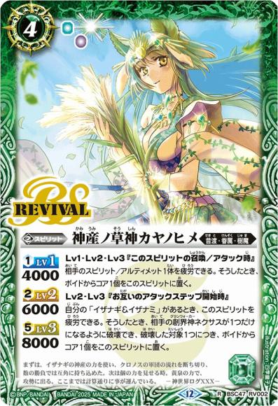 神産ノ草神カヤノヒメ