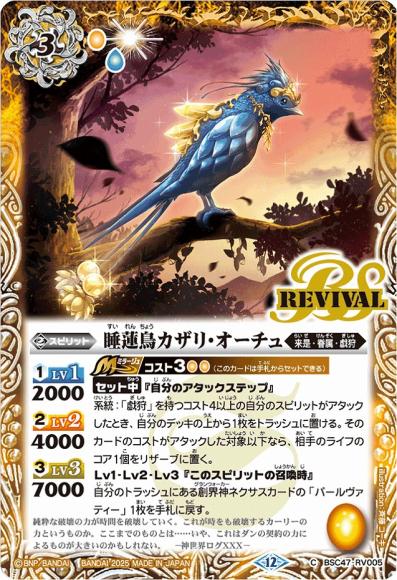 睡蓮鳥カザリ・オーチュ