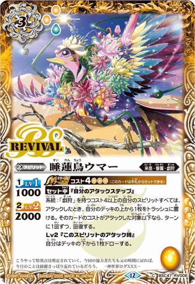 睡蓮鳥ウマー