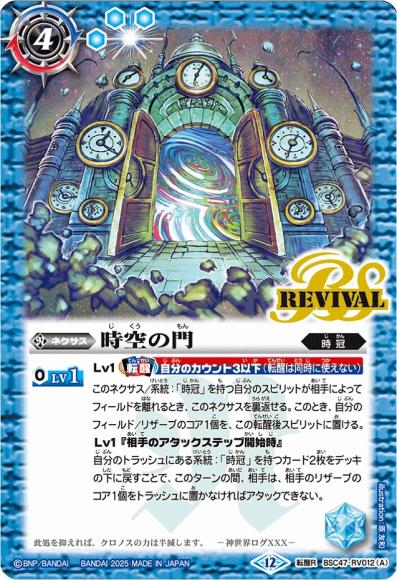 時空の門/時空守護龍ギルタキオン