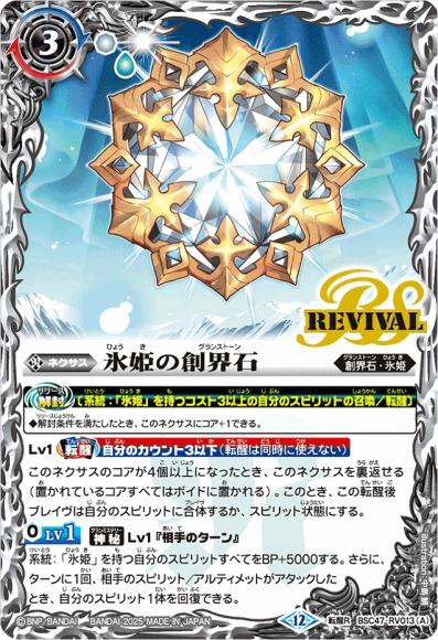 氷姫の創界石/氷魔神姫