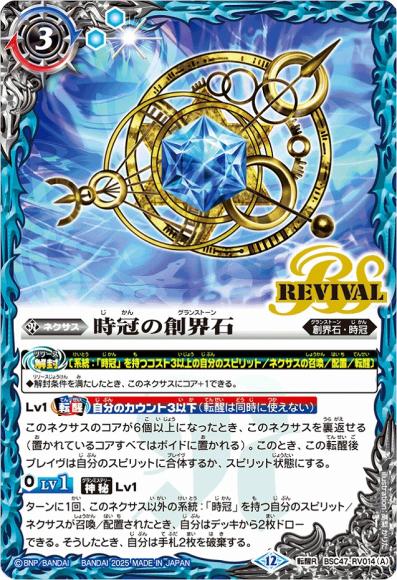 時冠の創界石/時冠魔神