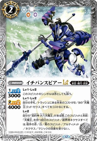 イチバンスピアーLT