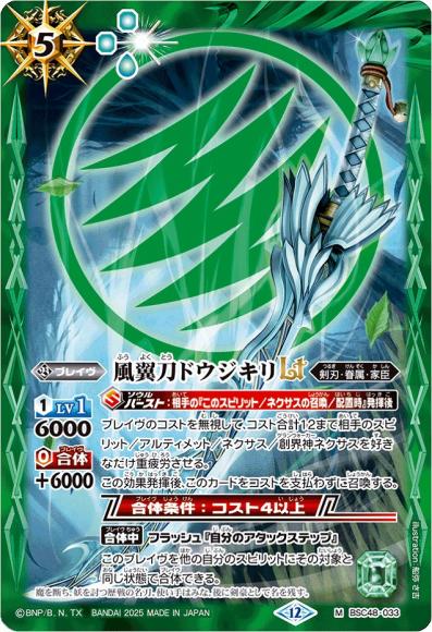 風翼刀ドウジキリLT