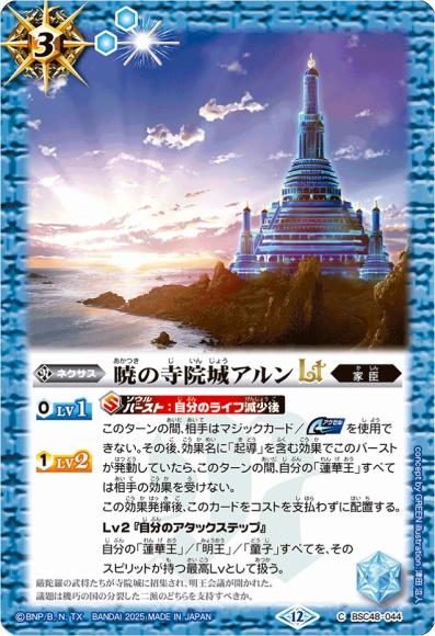 暁の寺院城アルンLT