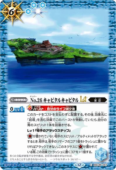No.26 キャピタルキャピタルLT