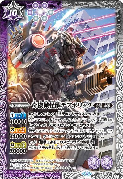 奇機械怪獣デアボリック