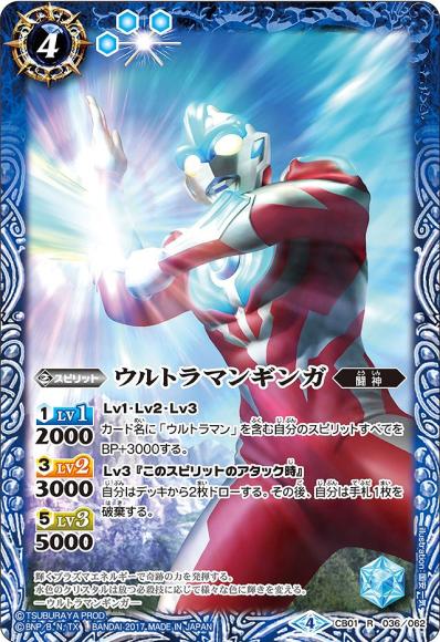 ウルトラマンギンガ