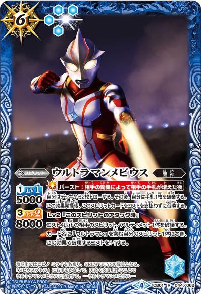 ウルトラマンメビウス