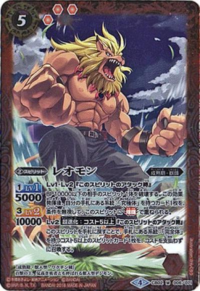 レオモン （2020）