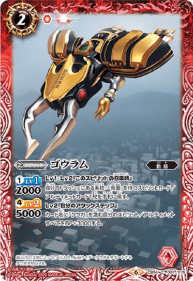 ゴウラム（2020）