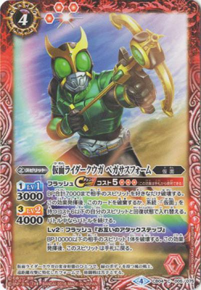 仮面ライダークウガ ペガサスフォーム（C）
