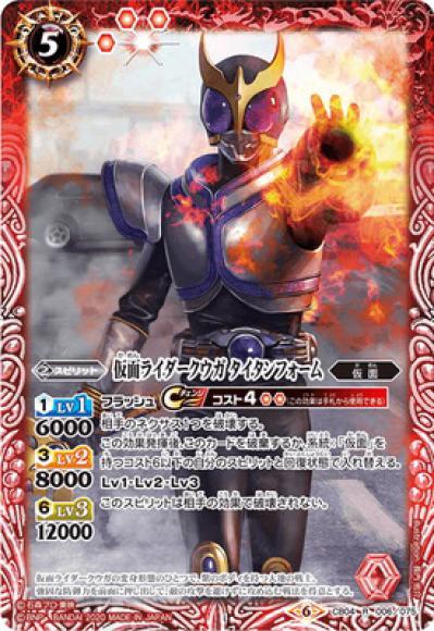 仮面ライダークウガ タイタンフォーム（R）（2020）