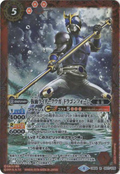 仮面ライダークウガ ドラゴンフォーム（R）