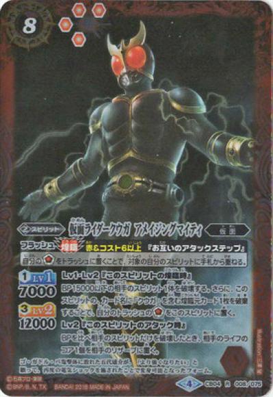 仮面ライダークウガ アメイジングマイティ（R）