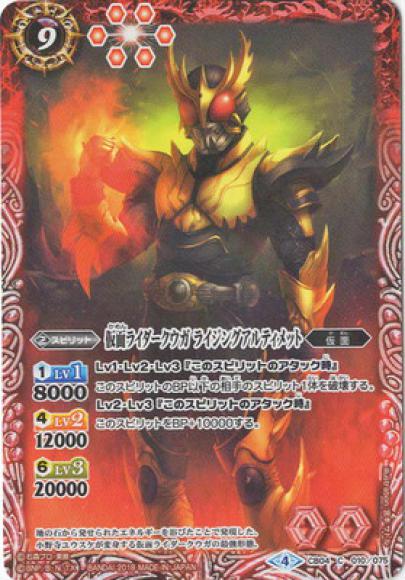 仮面ライダークウガ ライジングアルティメット（C）