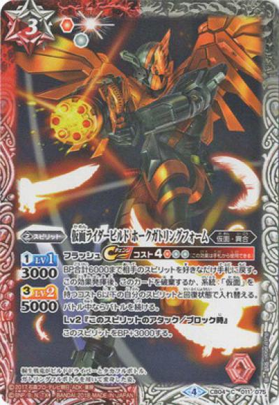 仮面ライダービルド ホークガトリングフォーム（C）