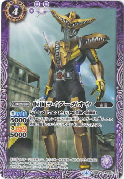 仮面ライダーガオウ（C）