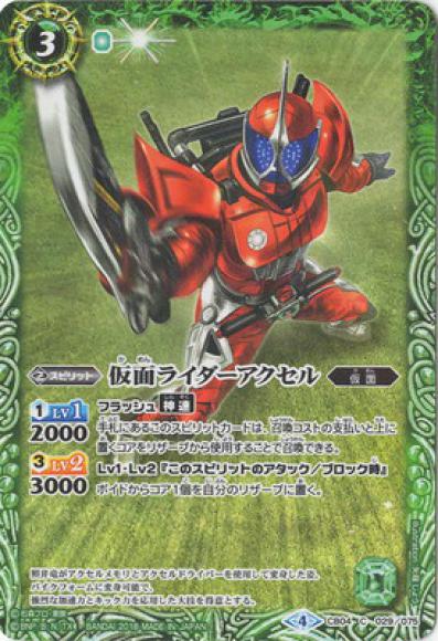 仮面ライダーアクセル（C）