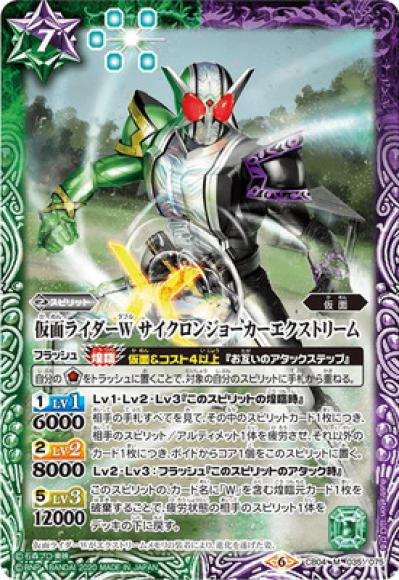 仮面ライダーW サイクロンジョーカーエクストリーム（M）（2020）