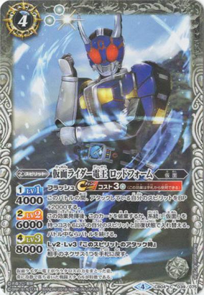 仮面ライダー電王 ロッドフォーム（C）