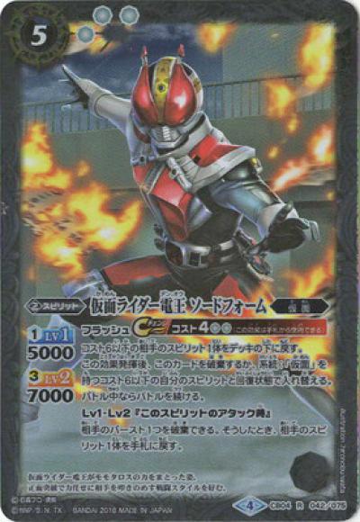 仮面ライダー電王 ソードフォーム（R）