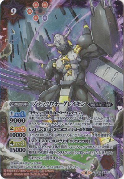 ブラックウォーグレイモン（X）
