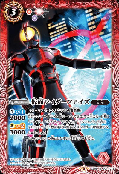 仮面ライダーファイズ（2020）