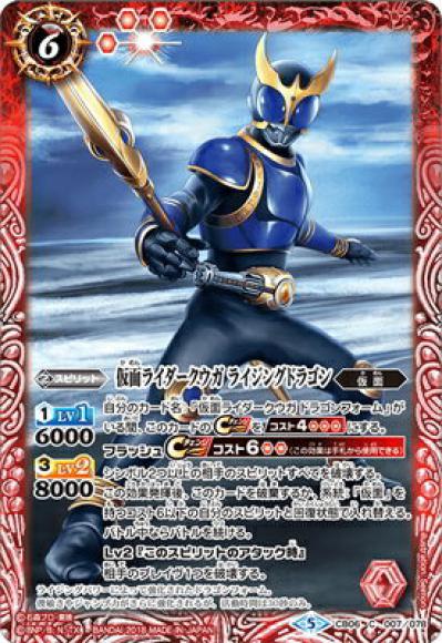 仮面ライダークウガ ライジングドラゴン（C）