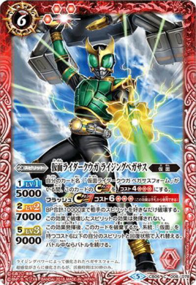 仮面ライダークウガ ライジングペガサス（C）