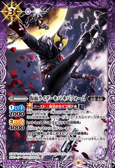 仮面ライダーキバ キバフォーム（2021）