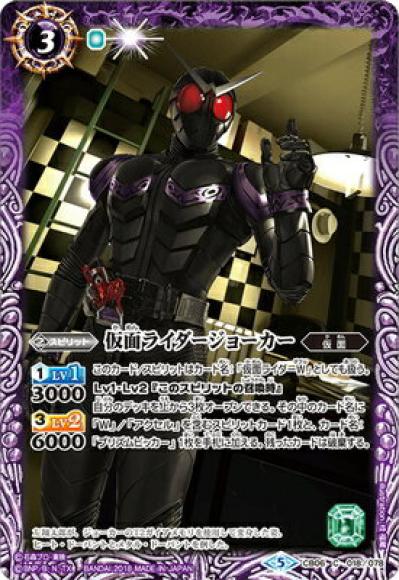 仮面ライダージョーカー（C）