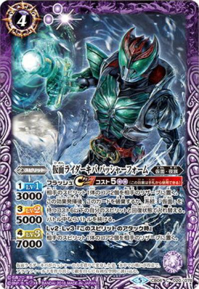 仮面ライダーキバ バッシャーフォーム（C）