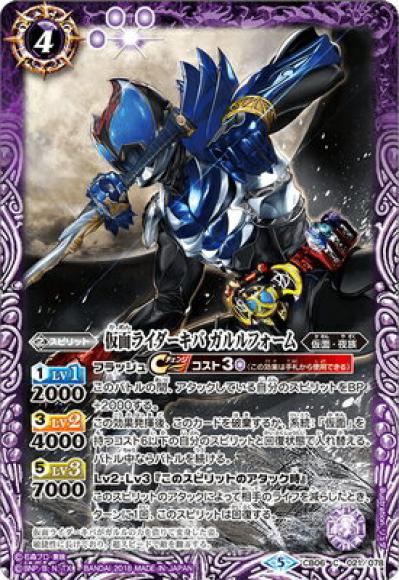 仮面ライダーキバ ガルルフォーム（C）