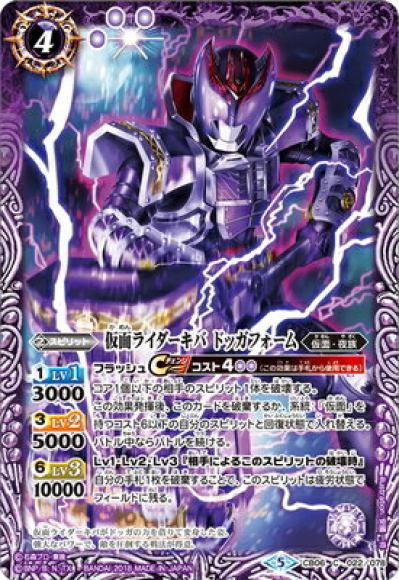 仮面ライダーキバ ドッガフォーム（C）