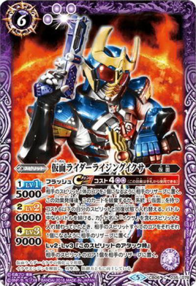 仮面ライダーライジングイクサ（C）