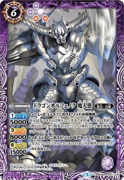 ドラゴンオルフェノク 魔人態（R）