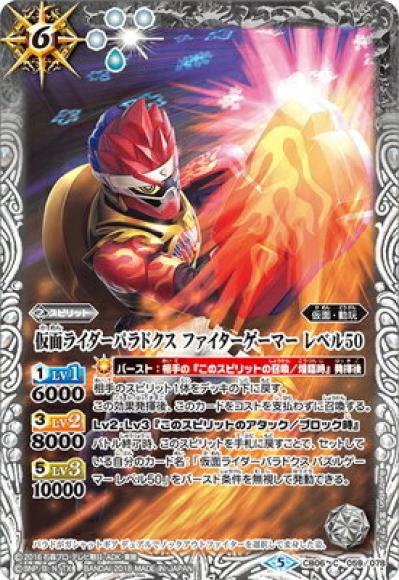 仮面ライダーパラドクス ファイターゲーマー レベル50（C）