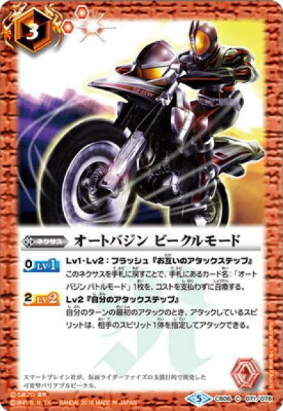 オートバジン ビークルモード（C）