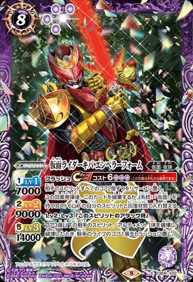 仮面ライダーキバ エンペラーフォーム (2021)