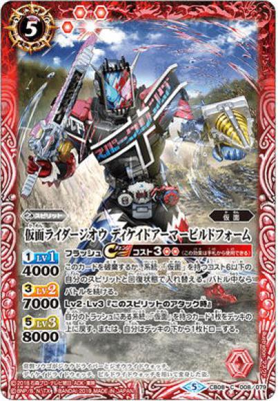 仮面ライダージオウ ディケイドアーマービルドフォーム（C）