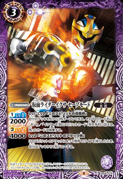 仮面ライダーイクサ セーブモード（2021）
