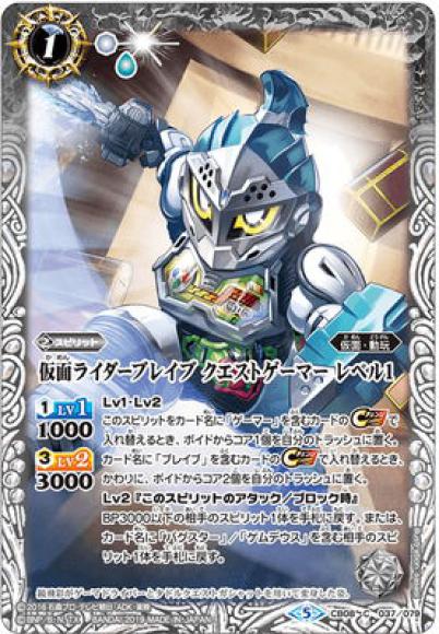 仮面ライダーブレイブ クエストゲーマー レベル1（C）