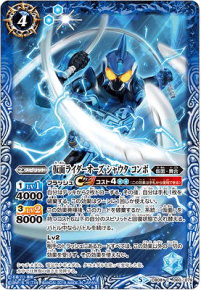 仮面ライダーオーズ シャウタ コンボ（C）