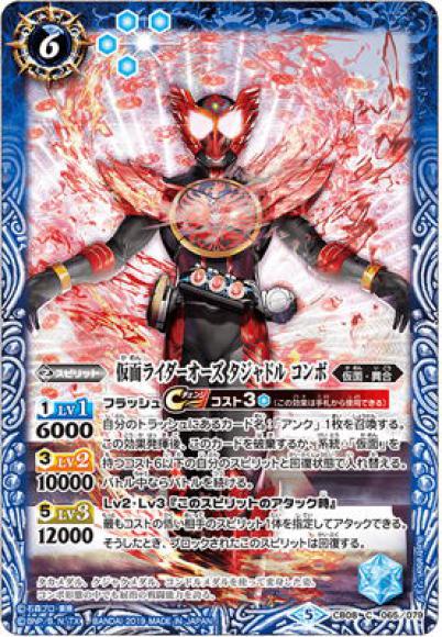 仮面ライダーオーズ タジャドル コンボ（C）